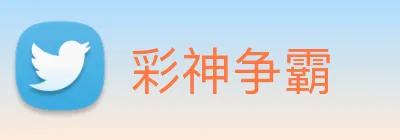 彩神争霸 logo